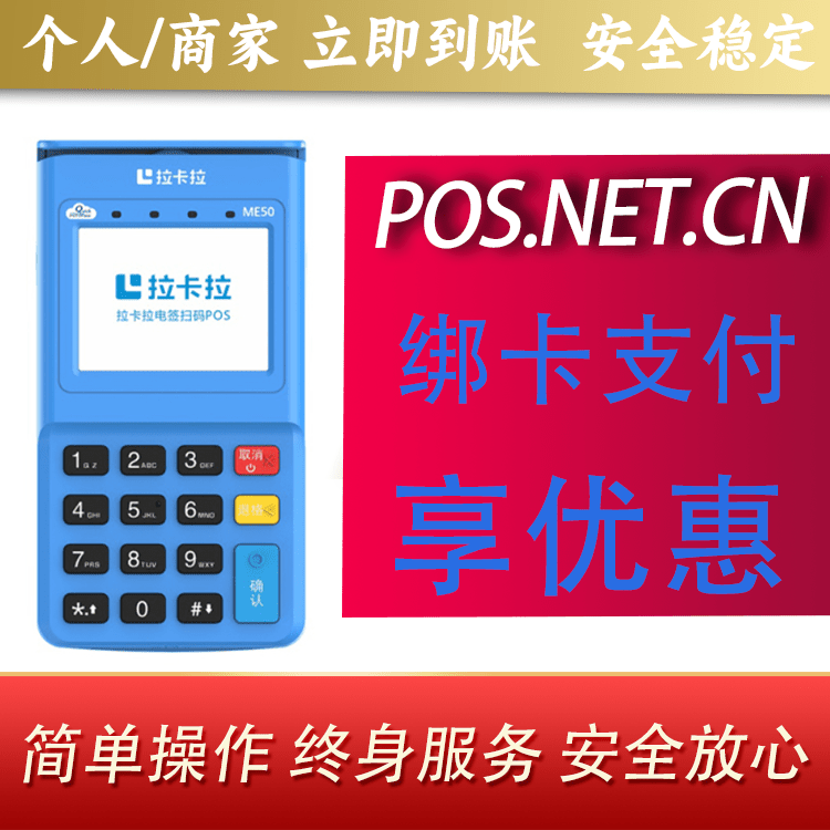 延庆拉卡拉电签POS机