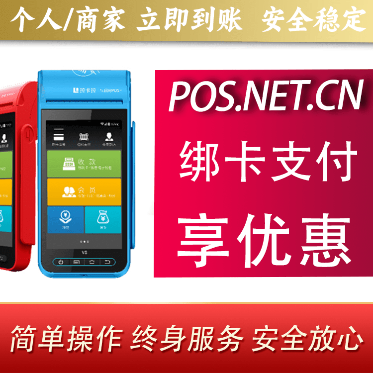 延庆拉卡拉智能pos机