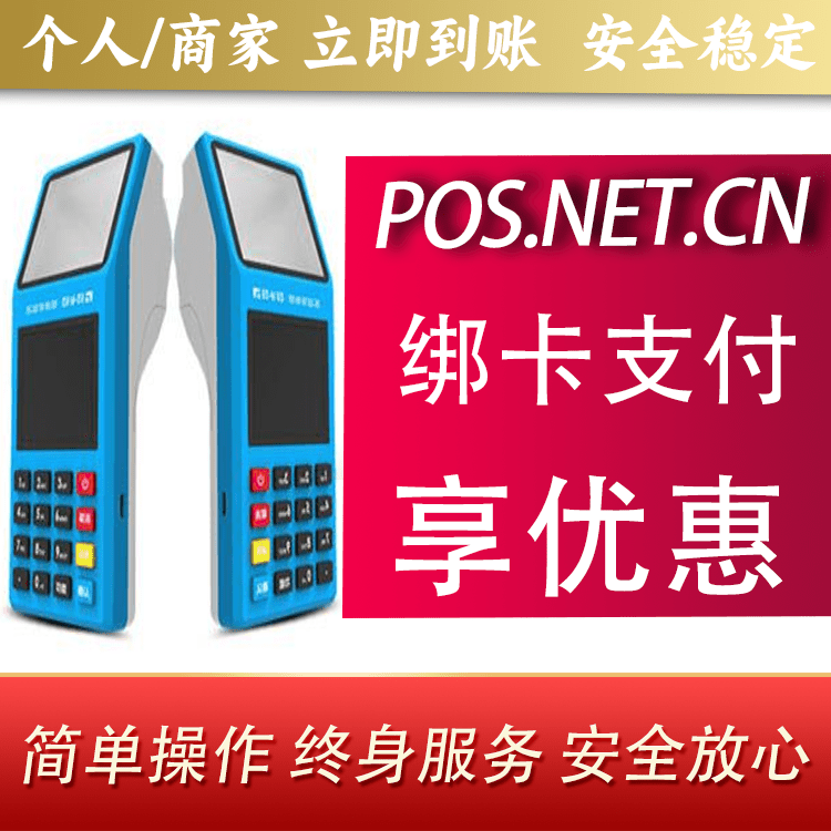 延庆拉卡拉超级收款宝POS机