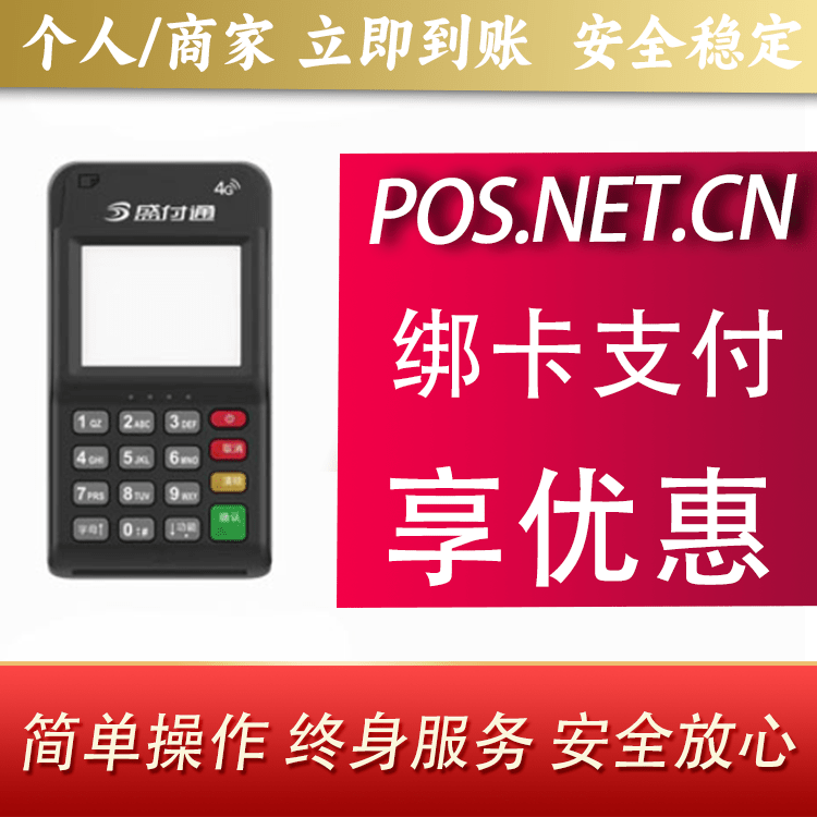 延庆通付MPOS