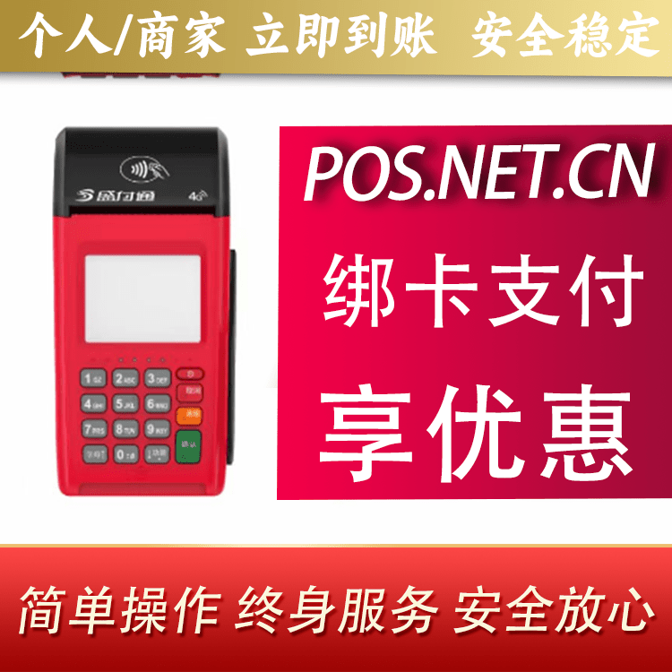 延庆盛付通大POS