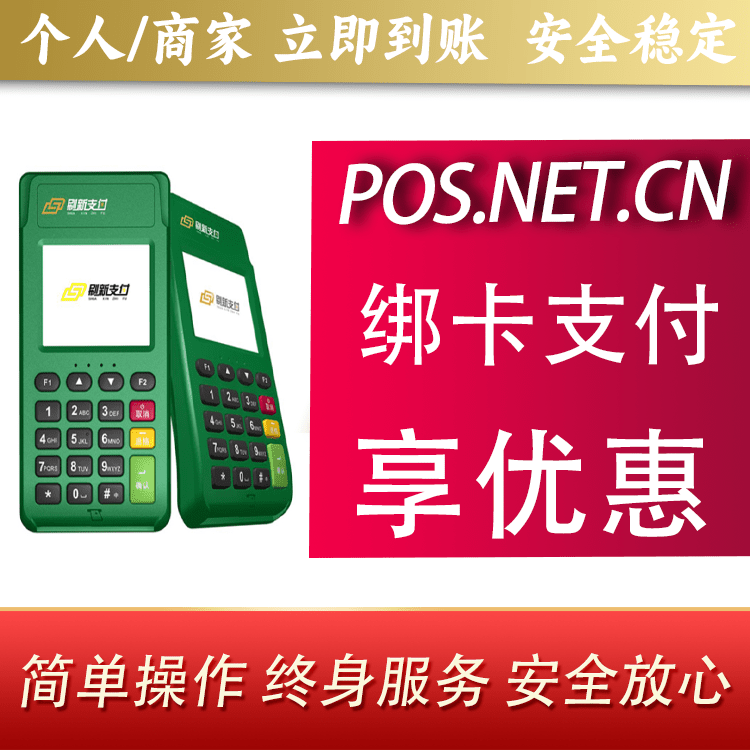 延庆刷新支付电签