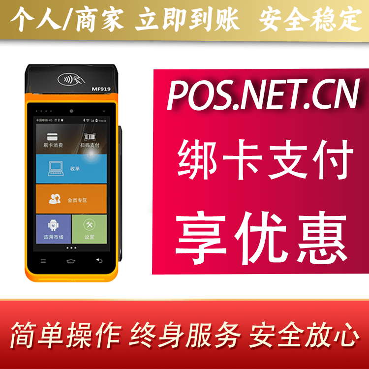 延庆海科智能POS机