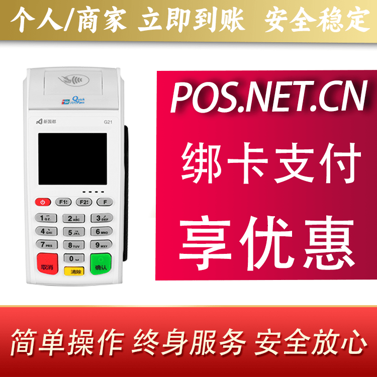 延庆海科无线pos
