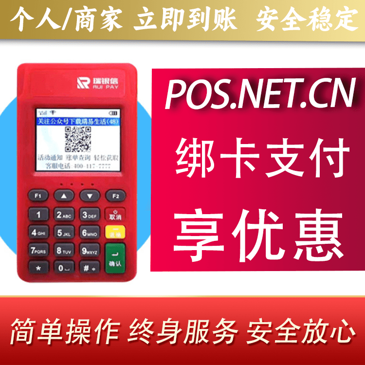 延庆瑞POS电签