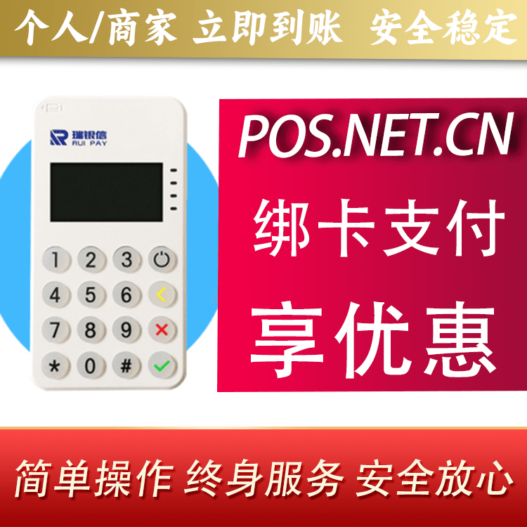 延庆瑞银信MPOS