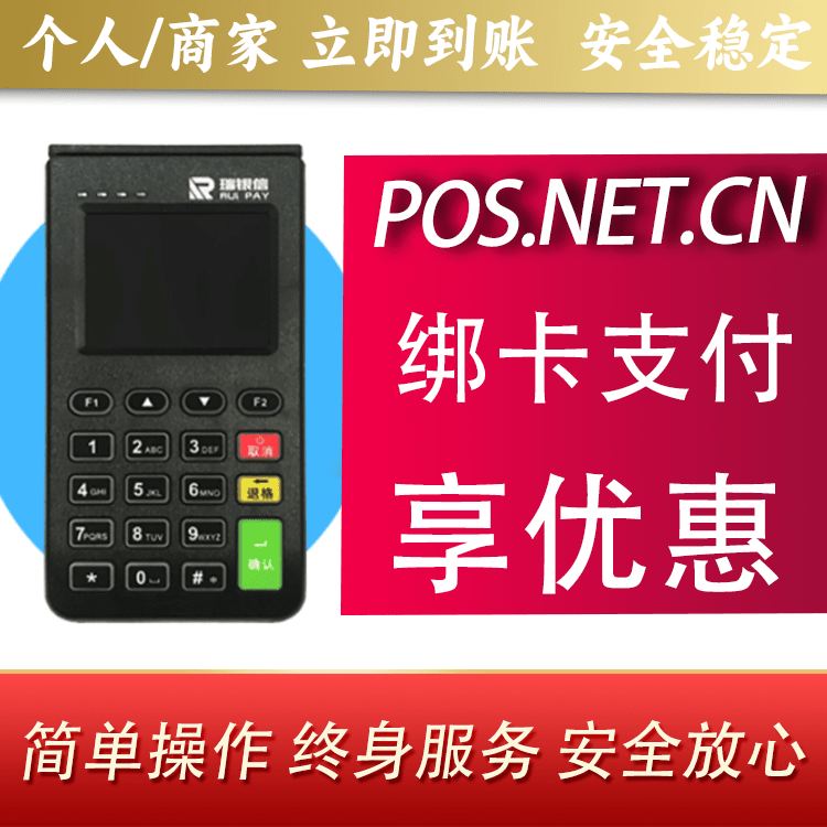延庆瑞银信电签机