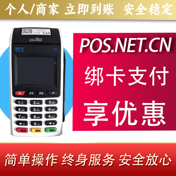 延庆瑞银信大POS