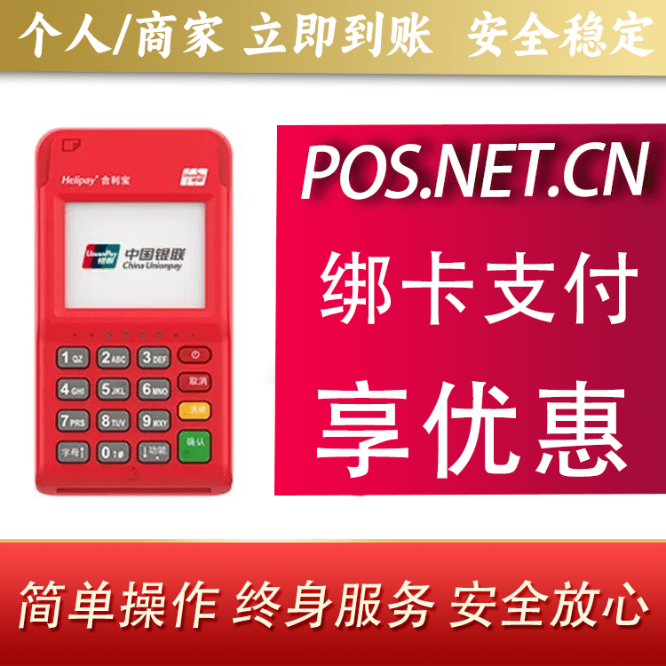 延庆合利宝电签POS