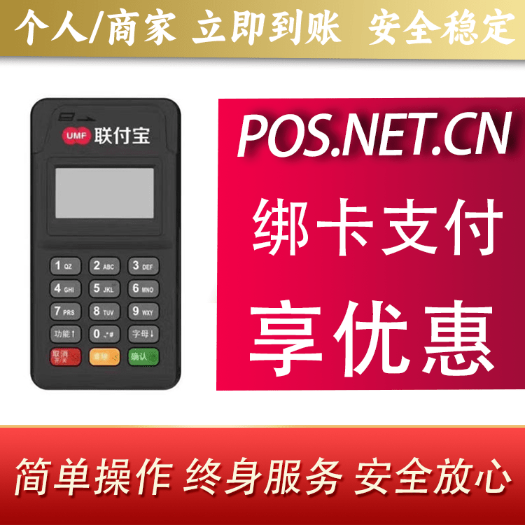 延庆联付宝MPOS智能收款
