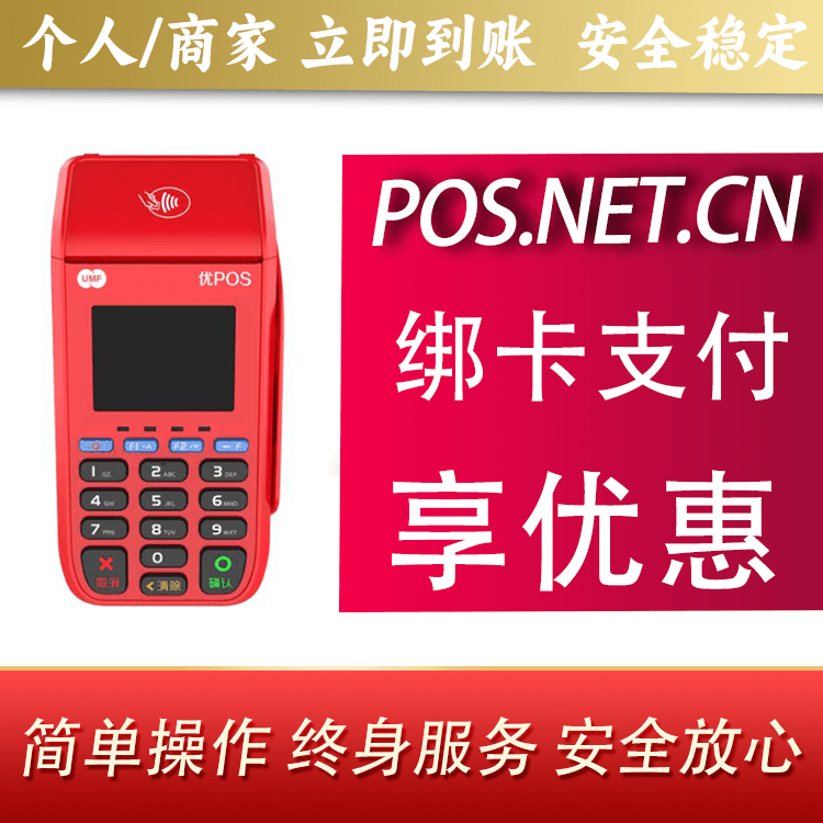 延庆联动优POS智能支付