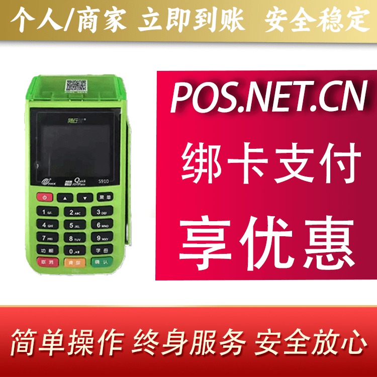 延庆随行付大POS