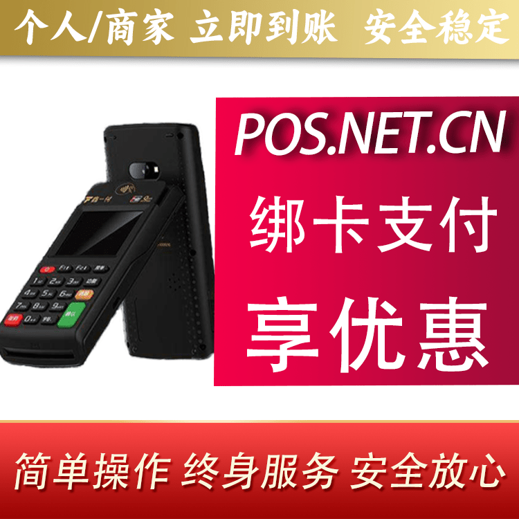 延庆鑫一付智能POS