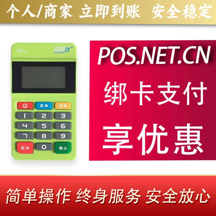 延庆随行付MPOS