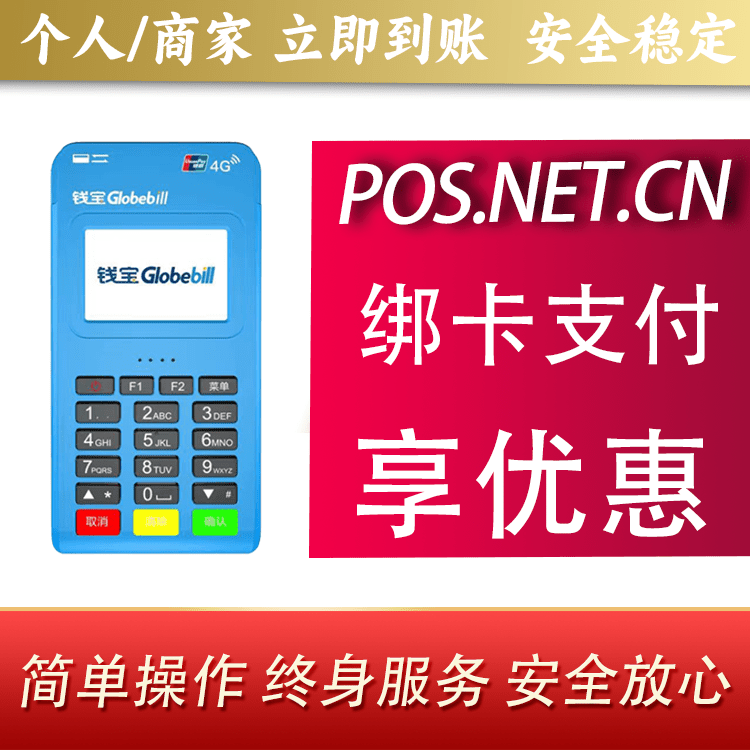 延庆钱宝MPOS蓝牙支付