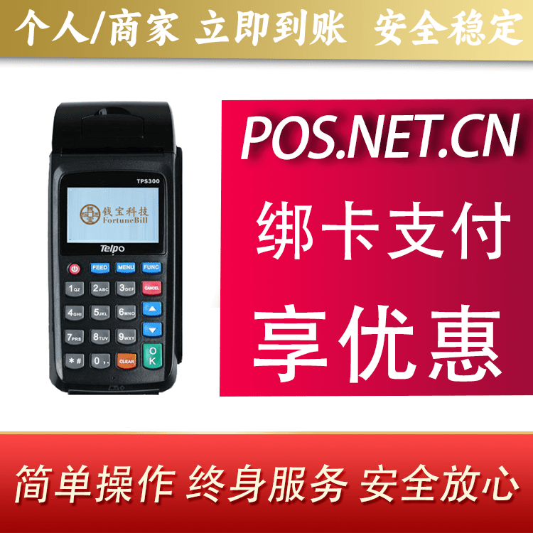 延庆钱宝大POS