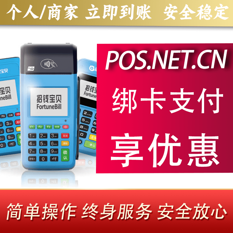 延庆钱大宝POS
