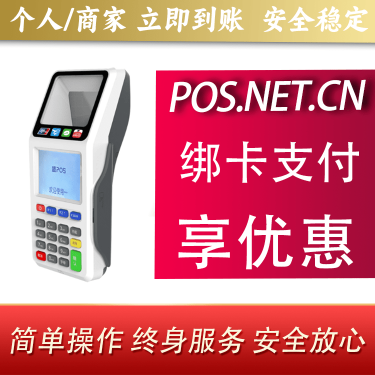 延庆超级盛POS智能