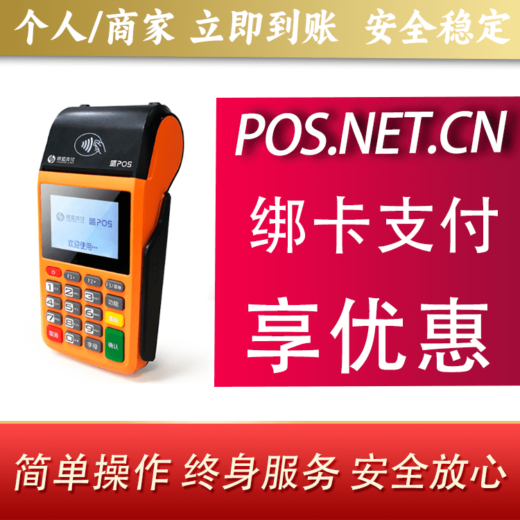 延庆盛POS