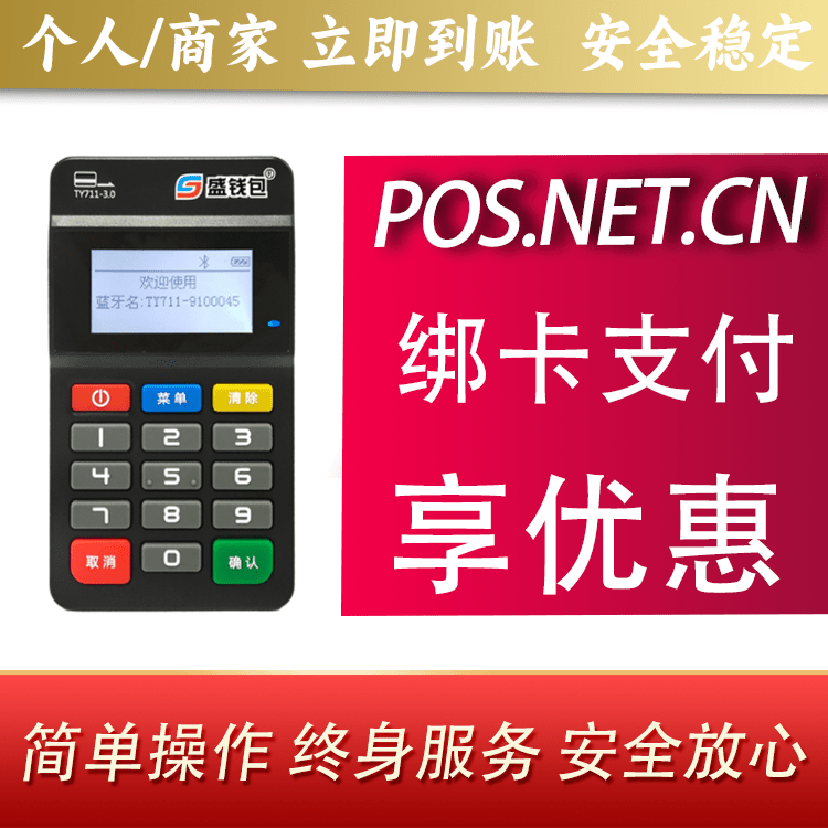 延庆盛钱包MPOS