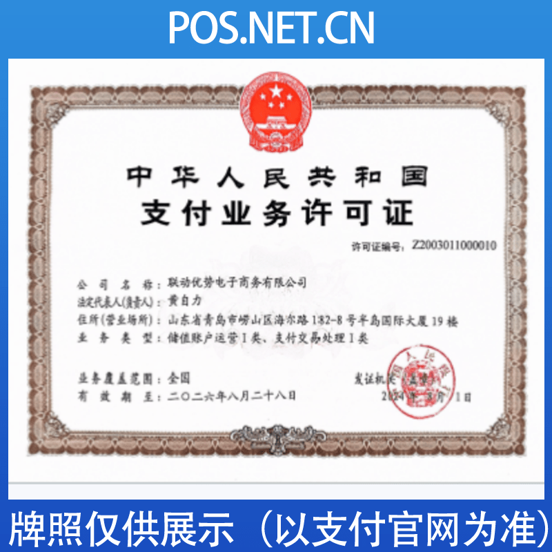 延庆联动优势支付牌照