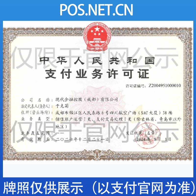 延庆现代金控支付牌照