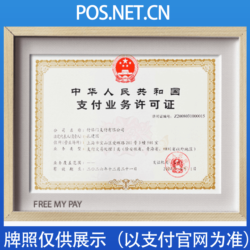延庆付临门支付牌照
