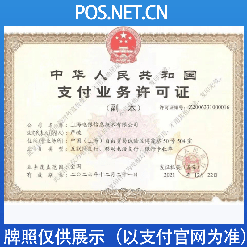 延庆电银信息支付牌照